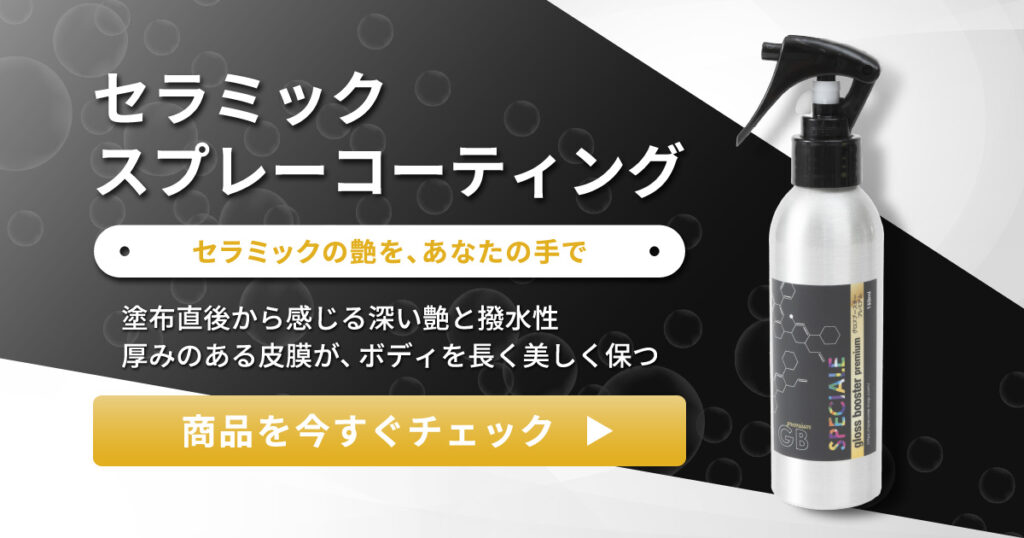 セラミックコーティング