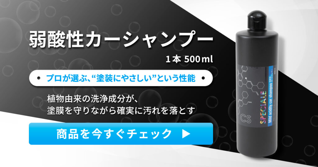 カーシャンプー