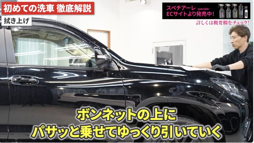 摩擦傷を最小限に抑える大判マイクロファイバータオルによる「引き拭き」の手順