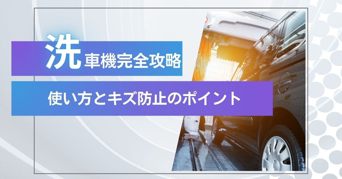 洗車機