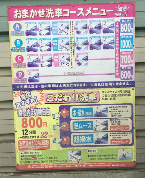 横浜市の洗車場「カーピカランドWINとつか」